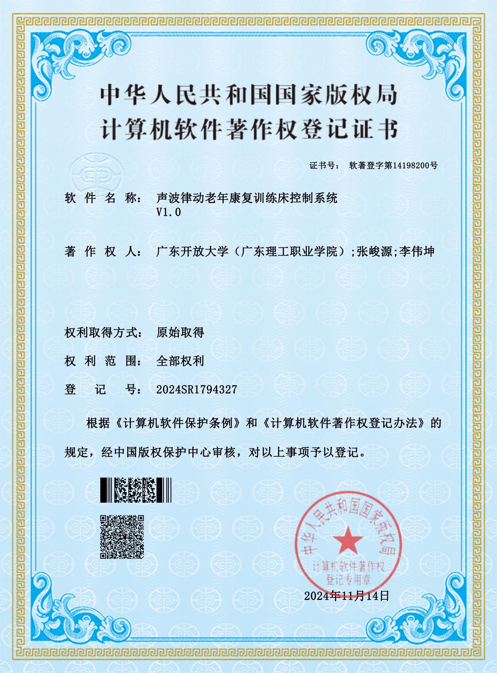 声波律动老年康复训练床控制系统_00.jpg