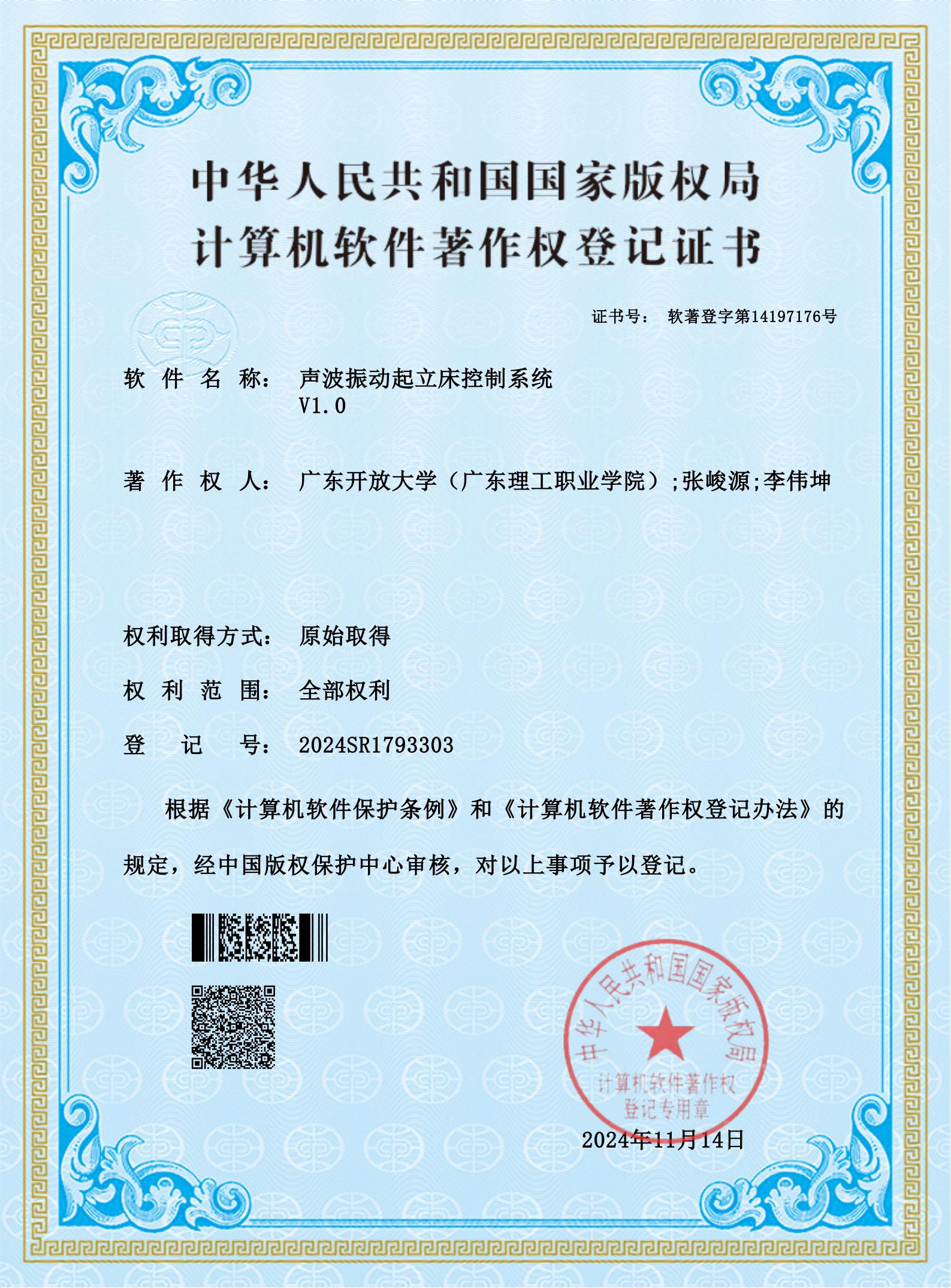 声波振动起立床控制系统_00.jpg